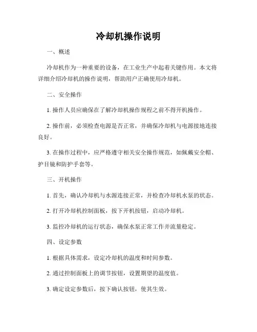 冷却机操作说明
