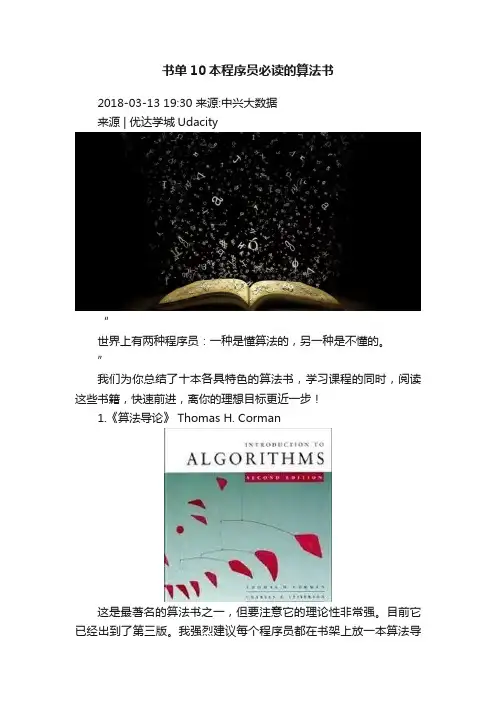 书单10本程序员必读的算法书