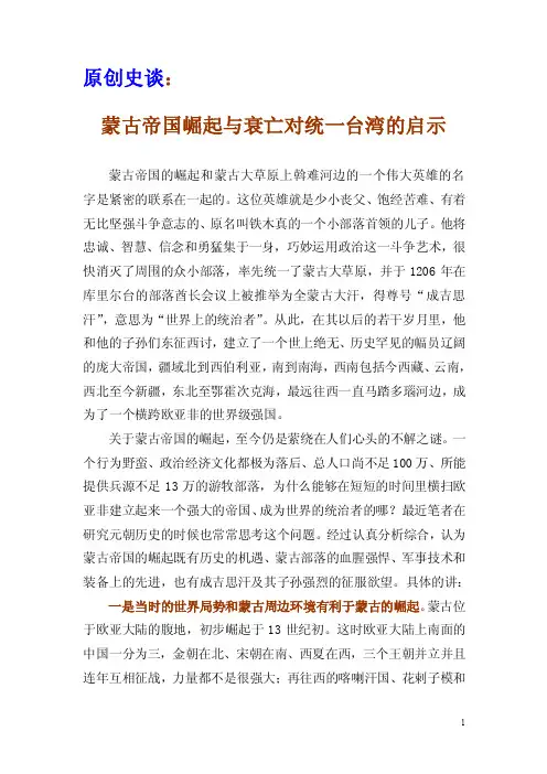 原创：蒙古帝国迅速崛起与衰亡的启示