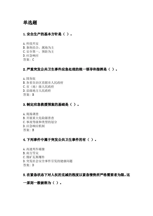 奥鹏吉林大学21年9月《公共危机管理》网考复习题答案.doc