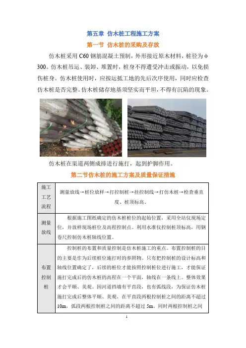 仿木桩工程施工方案(完整版)
