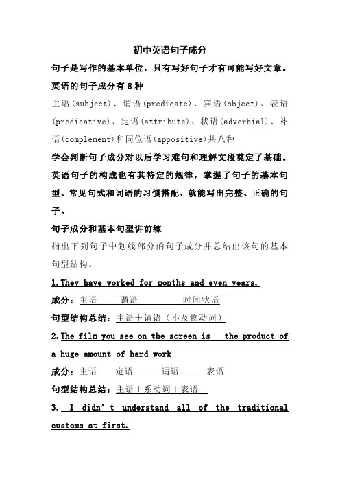 初中英语句子成分