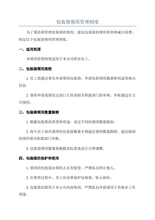 包装袋领用管理制度