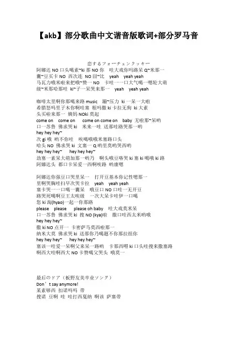 akb部分歌曲中文谐音版歌词部分罗马音