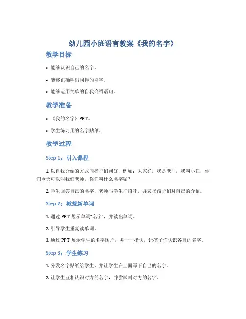 幼儿园小班语言教案《我的名字》