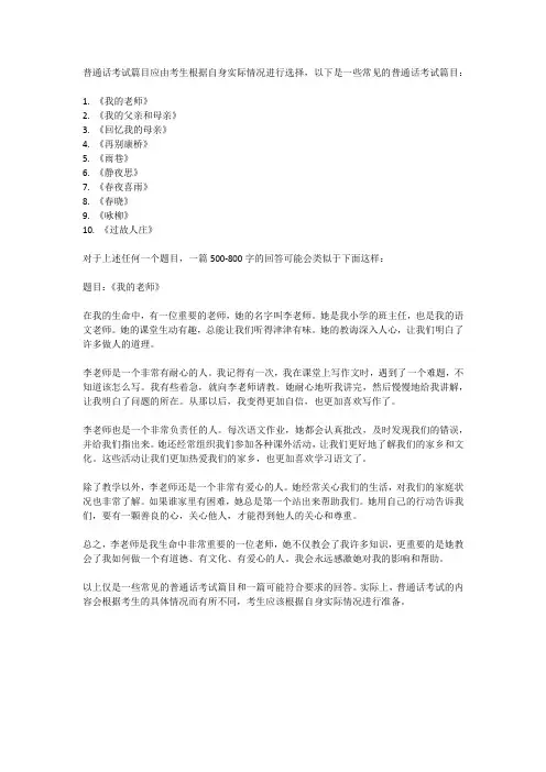 普通话考试篇目
