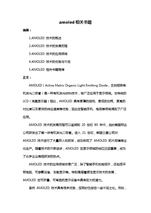 amoled相关书籍
