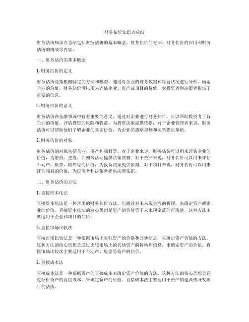 财务估价知识点总结