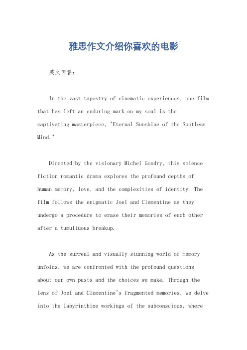 雅思作文介绍你喜欢的电影