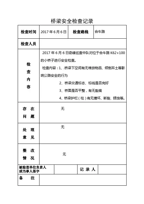 桥梁安全检查记录3