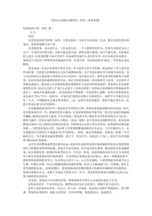 写给女儿鼓励与期望的一封信(优秀8篇)