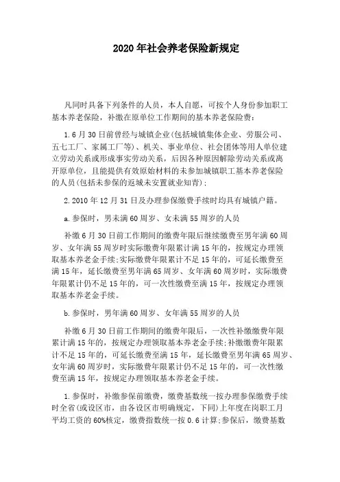2020年社会养老保险新规定