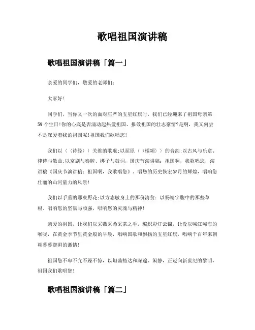 歌唱祖国演讲稿