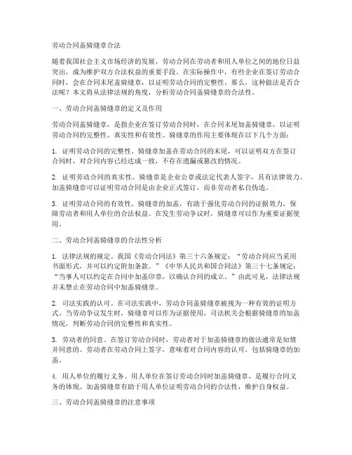 劳动合同盖骑缝章合法