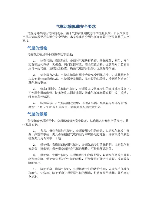 气瓶运输佩戴安全要求
