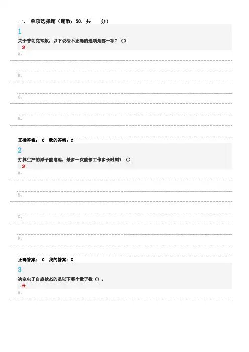 魅力科学期末考试答案(附正确答案)