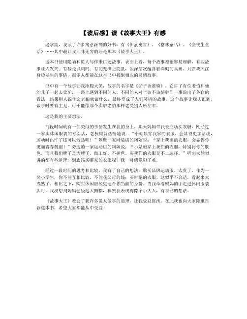【读后感】读《故事大王》有感