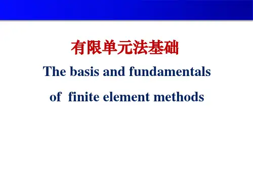第三章 杆系有限元