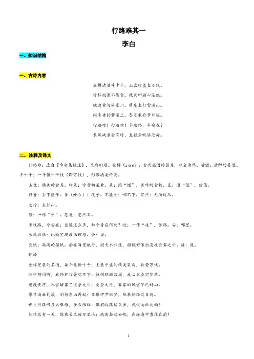 九上之《行路难》(知识+题目)