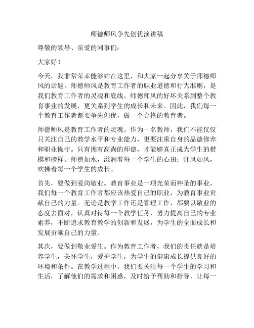 师德师风争先创优演讲稿