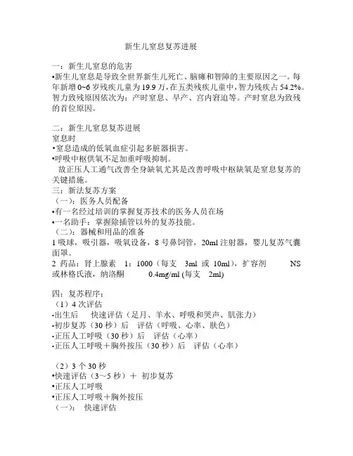 与新生儿窒息复苏进展