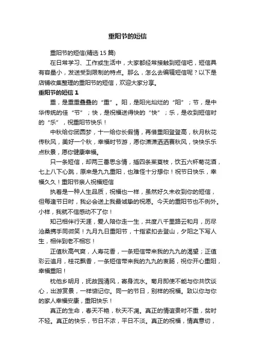 重阳节的短信