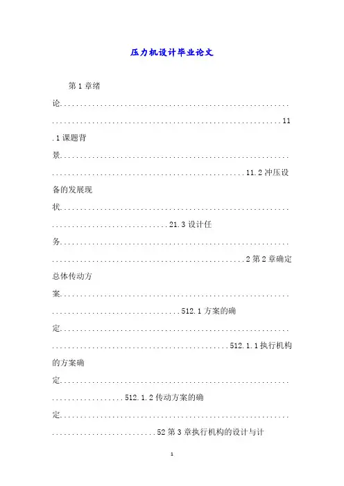 压力机设计毕业论文