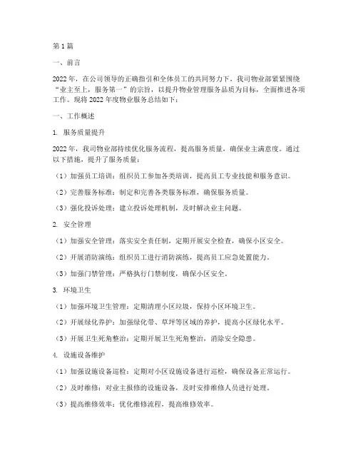 物业年度服务总结报告(3篇)