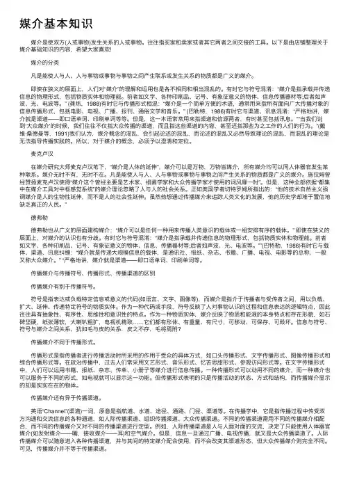 媒介基本知识