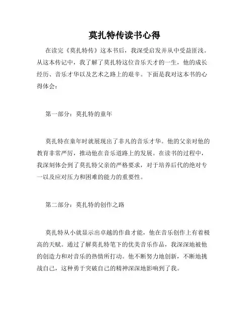 莫扎特传读书心得