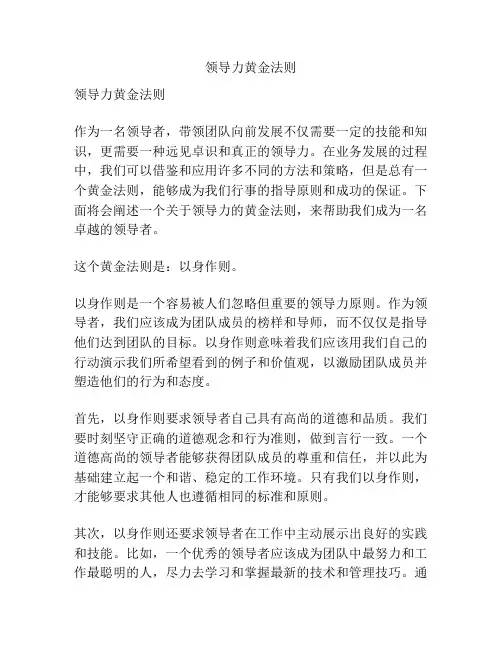 领导力黄金法则