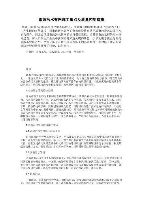 市政污水管网施工重点及质量控制措施