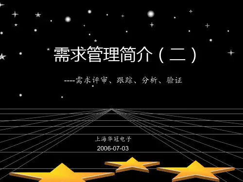 产品开发需求管理培训讲义