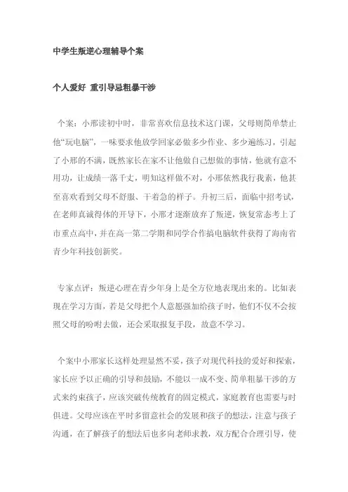 中学生叛逆心理辅导个案【最新】