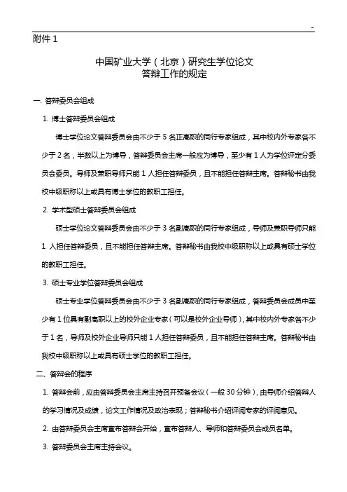 博士学位专业论文答辩秘书须知