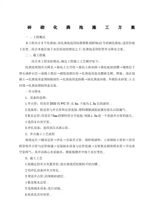 砖砌化粪池施工方案