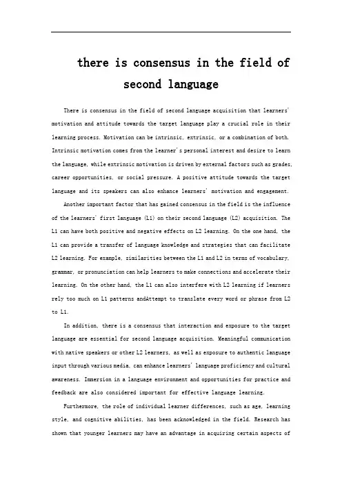 there is consensus in the field of second language