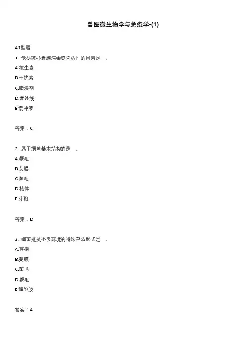 兽医微生物学与免疫学-(1)