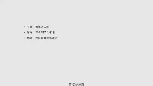 婚礼策划案PPT课件