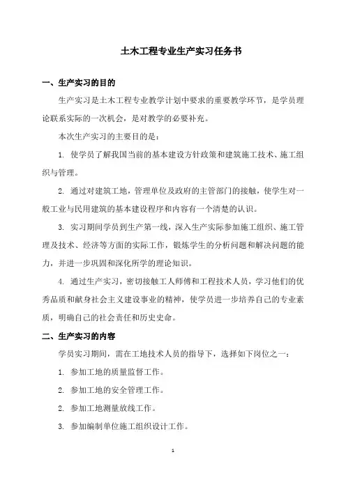 生产实习任务书