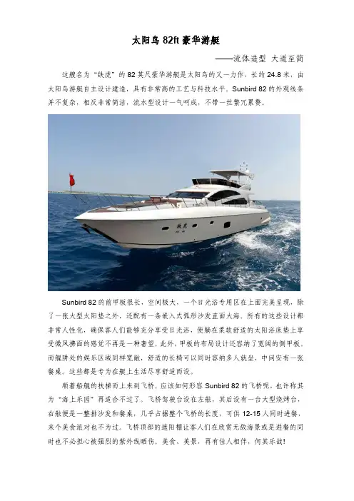 太阳鸟82ft豪华游艇