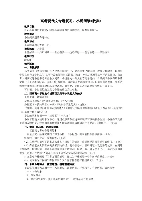高考现代文专题复习：小说阅读(教案)