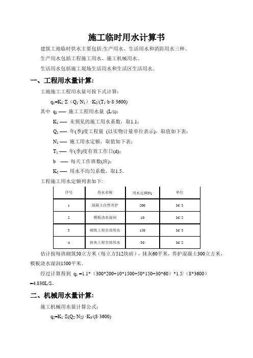 临水计算书