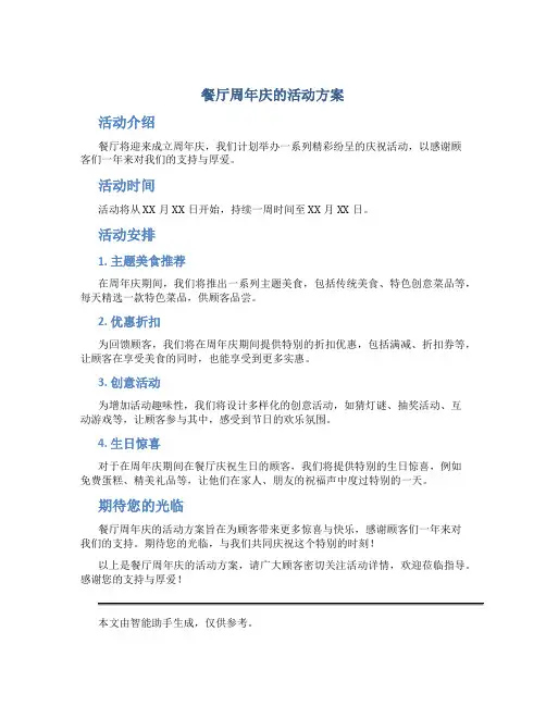 餐厅周年庆的活动方案