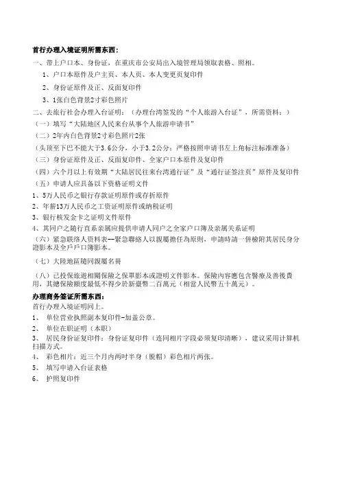 入台需要资料