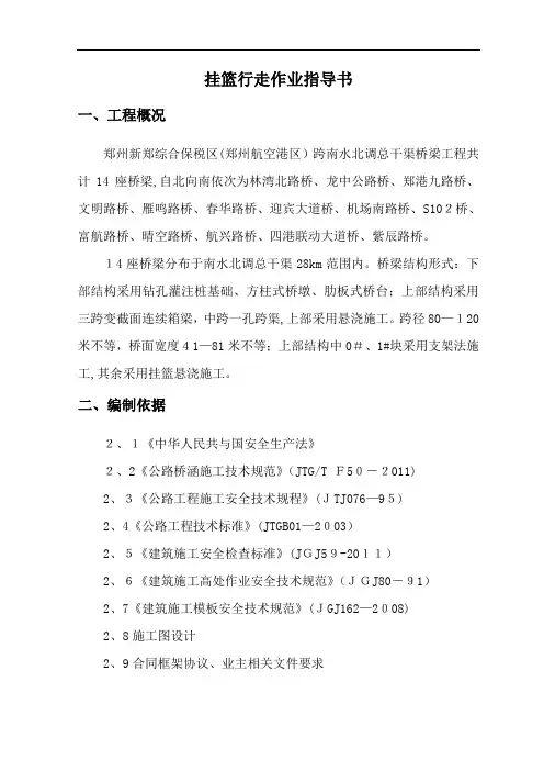 挂篮行走作业指导书