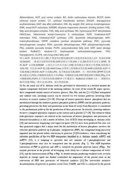 脂肪酸从头合成翻译