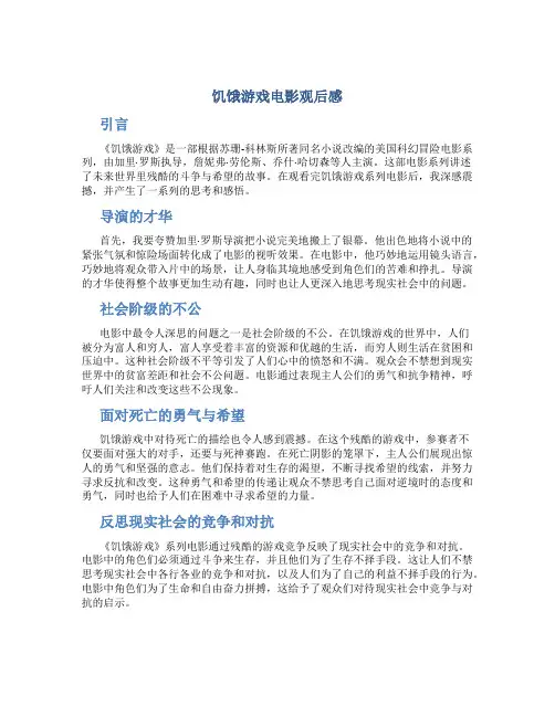 饥饿游戏电影观后感