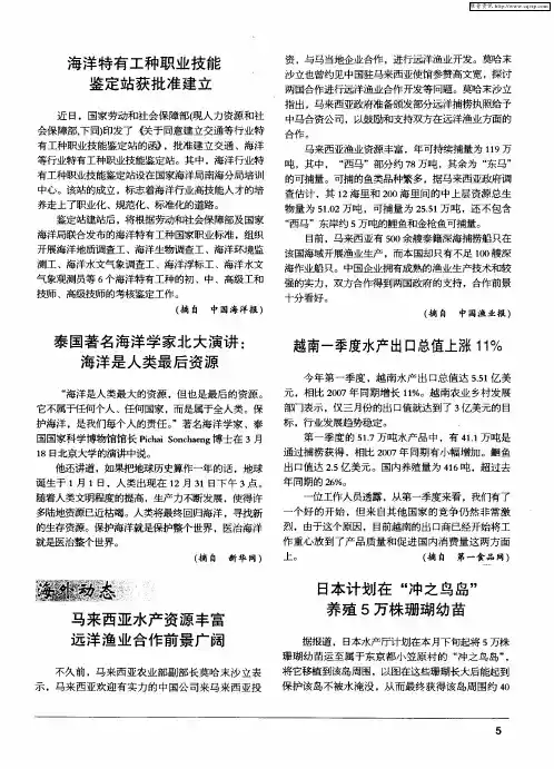 日本计划在“冲之鸟岛”养殖5万株珊瑚幼苗