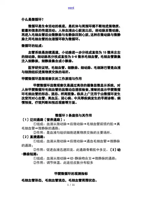 微循环检测基础知识